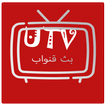 ”YTV بث مباشر للمباريات اليوم