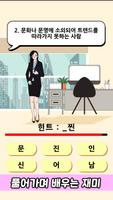 Korean buzzword quiz poster