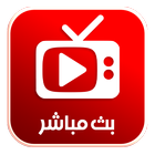 Yaman TV - بث مباشر アイコン