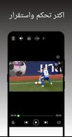 ياسين tv الأصلي capture d'écran 3