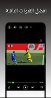 ياسين tv الأصلي capture d'écran 1