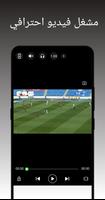 ياسين tv الأصلي capture d'écran 2