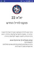 יא"א 22 poster