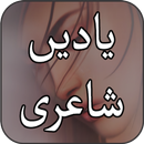 Yaadein Urdu Shayari APK