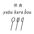 洋食yabukarabou