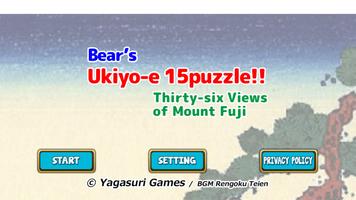 Bear's Ukiyo-e 15puzzle - 36Vi captura de pantalla 1