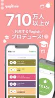 大学生の時間割とシフト管理 yagitime poster