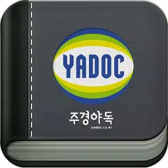 스마트 주경야독 (yadoc) XAPK Herunterladen