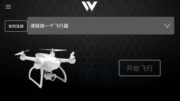 雅得无人机 screenshot 2