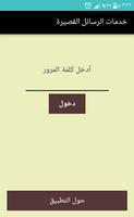 منظم خدمات الرسائل و الإتصال تصوير الشاشة 3