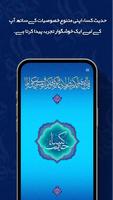 حدیث کساء اردو ترجمہ کے ساتھ پوسٹر