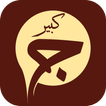 جوشن الكبیر صوتی آفلاین