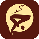 Jawshan Kabir audio APK