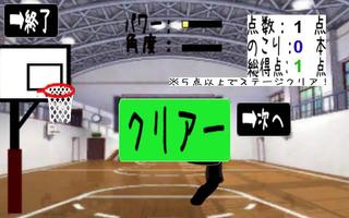 フリースローゲーム スクリーンショット 1