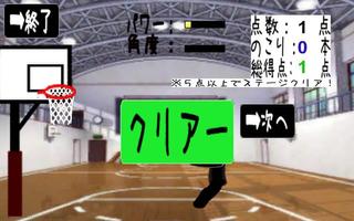 BasketBallShootingGame screenshot 1