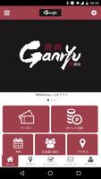 焼肉Ganryu poster