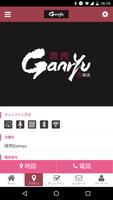 برنامه‌نما 焼肉Ganryu عکس از صفحه