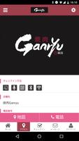 焼肉Ganryu screenshot 3