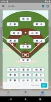 برنامه‌نما 野球オーダー作成 عکس از صفحه