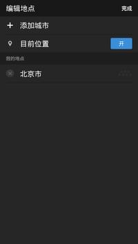 Yahoo 天气 截图 4