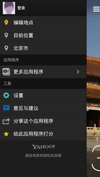 Yahoo 天气 截图 6