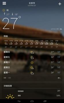 Yahoo 天气 截图 9