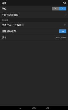 Yahoo 天气 截图 13
