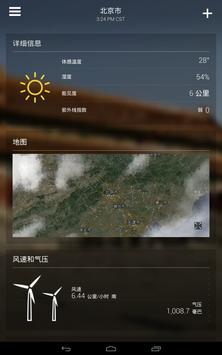 Yahoo 天气 截图 10
