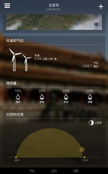 Yahoo 天气 截图 11