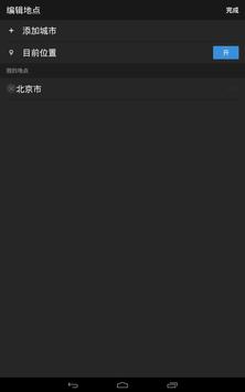Yahoo 天气 截图 12