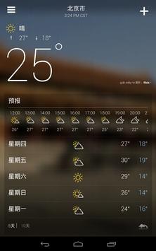 Yahoo 天气 截图 17