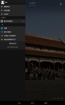 Yahoo 天气 截图 14