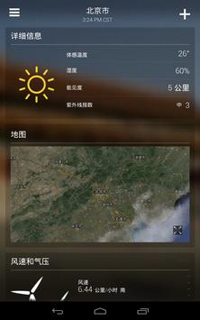 Yahoo 天气 截图 18