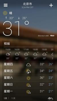 Yahoo 天气 截图 1