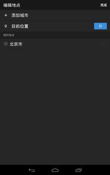 Yahoo 天气 截图 20