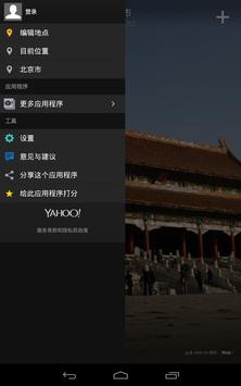 Yahoo 天气 截图 22
