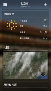 Yahoo 天气 截图 2