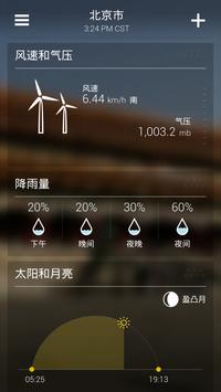 Yahoo 天气 截图 3