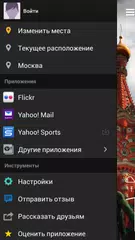 Скачать Yahoo Погода APK