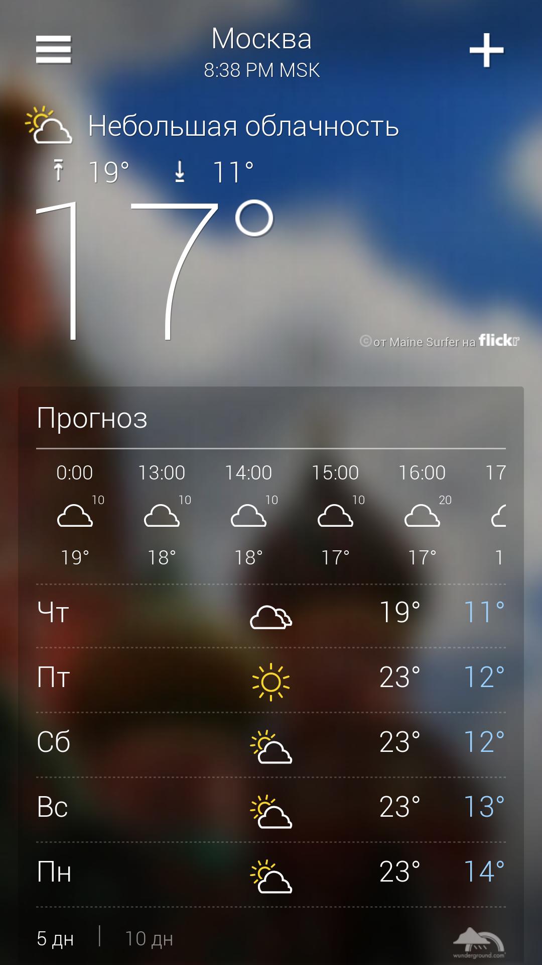 картинки приложение погоды
