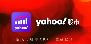 Yahoo奇摩股市–台股即時報價 個人化投資組合及財經新聞