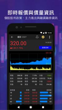 Yahoo奇摩股市– 台股即時報價 個人化投資組合及財經新聞 外匯走勢 行動理財App screenshot 4