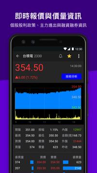Yahoo奇摩股市– 台股即時報價 個人化股票投資組合及財經新聞 外匯走勢 行動理財App 截图 4