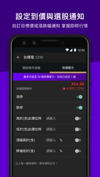 Yahoo奇摩股市– 台股即時報價 個人化股票投資組合及財經新聞 外匯走勢 行動理財App 截图 5