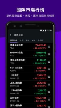 Yahoo奇摩股市– 台股即時報價 個人化股票投資組合及財經新聞 外匯走勢 行動理財App 截图 6
