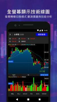 Yahoo奇摩股市– 台股即時報價 個人化投資組合及財經新聞 外匯走勢 行動理財App screenshot 7