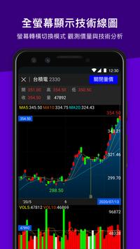 Yahoo奇摩股市– 台股即時報價 個人化股票投資組合及財經新聞 外匯走勢 行動理財App 截图 7
