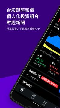 Yahoo奇摩股市– 台股即時報價 個人化股票投資組合及財經新聞 外匯走勢 行動理財App 海报