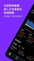 Yahoo奇摩股市–台股即時報價 個人化投資組合及財經新聞 Plakat