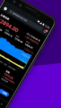 Yahoo奇摩股市– 台股即時報價 個人化股票投資組合及財經新聞 外匯走勢 行動理財App 截图 1